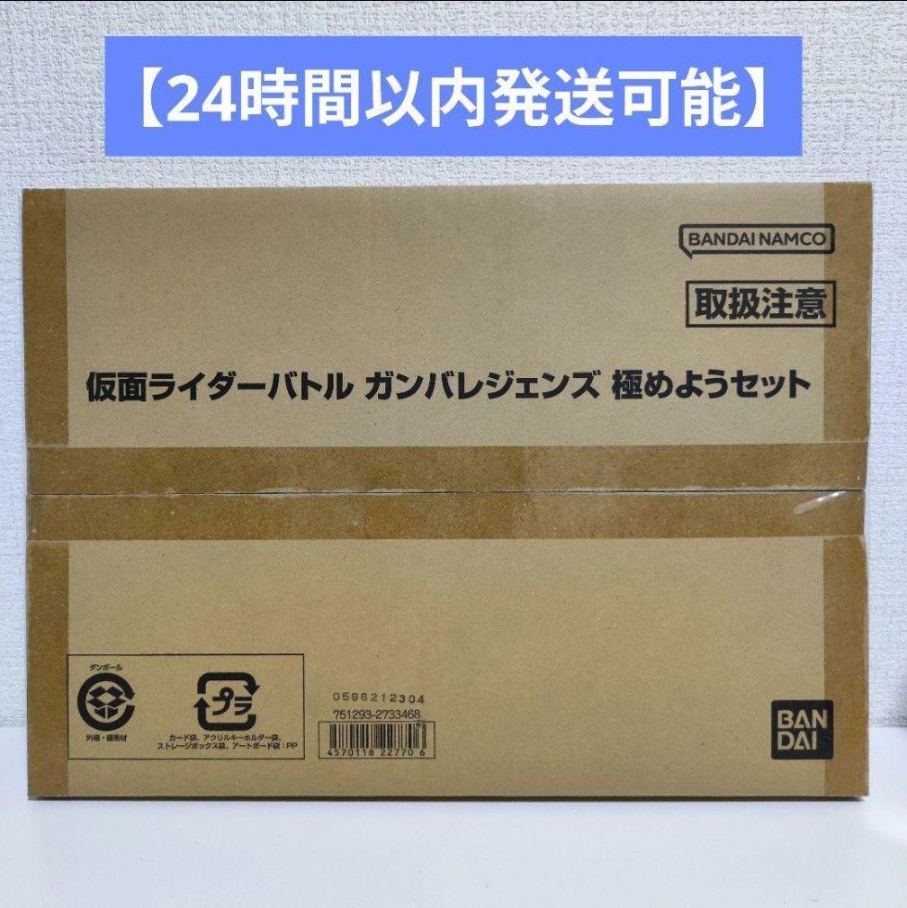 仮面ライダーバトル ガンバレジェンズ 極めようセット/2024