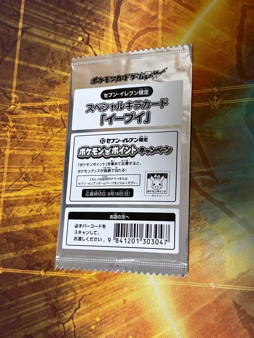 ポケモンカード イーブイ 235/BW-P セブンイレブン プロモ 未開封