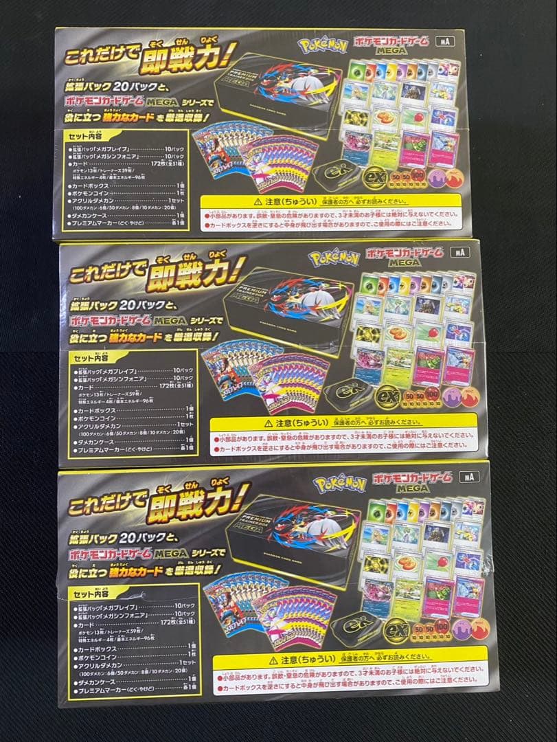 新品　未開封　シュリンクつきプレミアムトレーナーボックス MEGA 3個