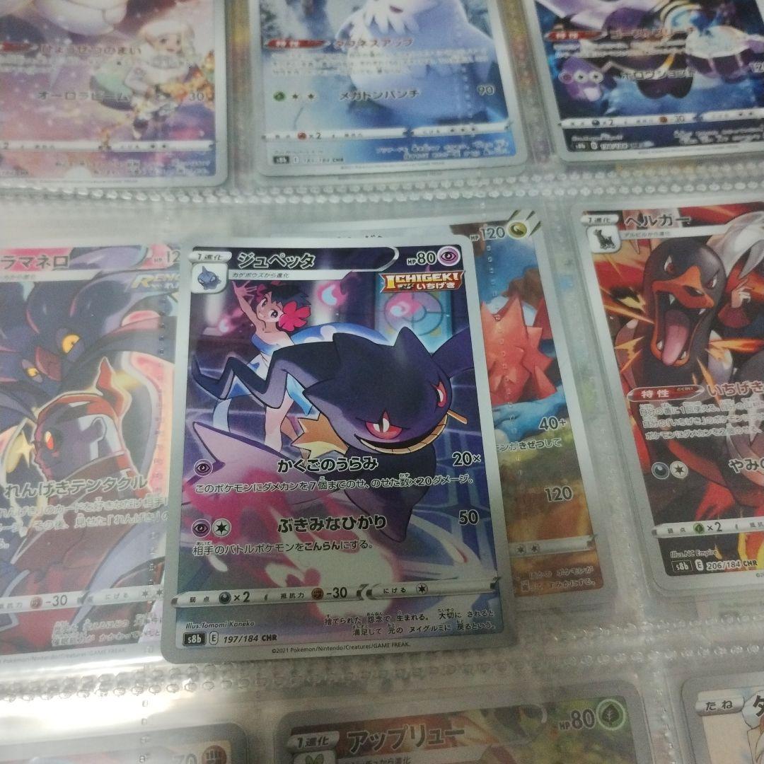 VMAXクライマックス chr 28枚セット