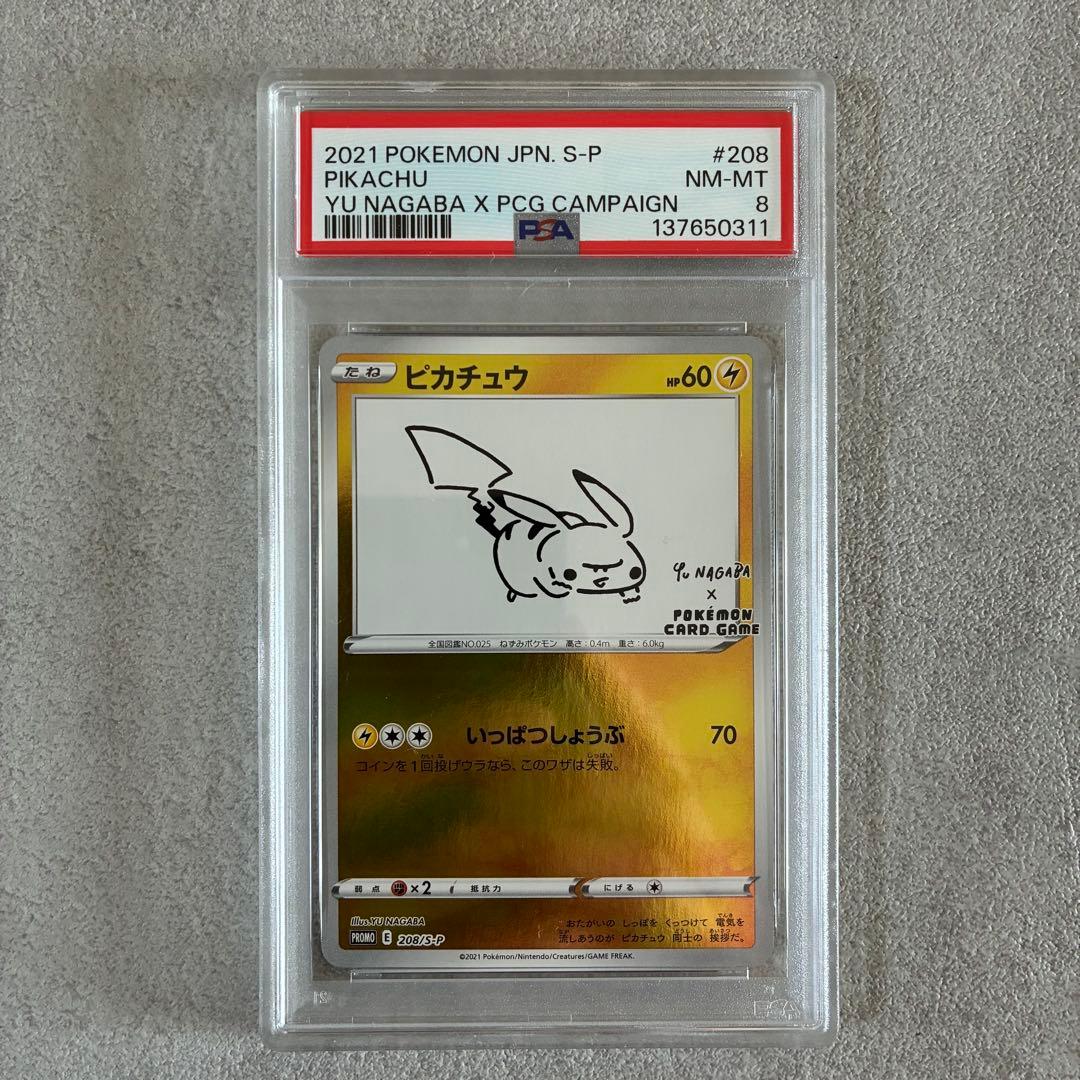 Y*u様 【PSA8】nagaba ピカチュウ プロモ 長場