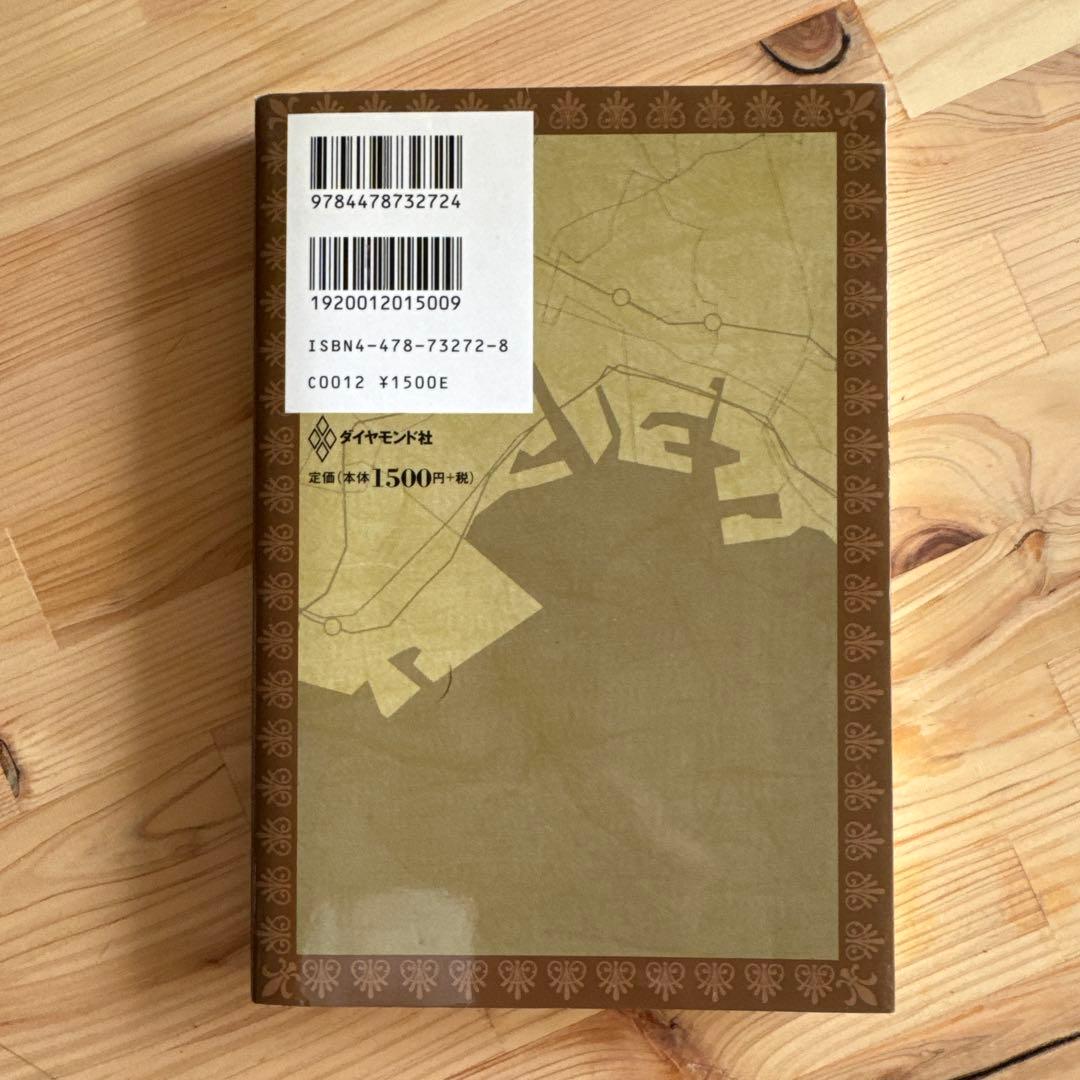 東京星図　松村潔著