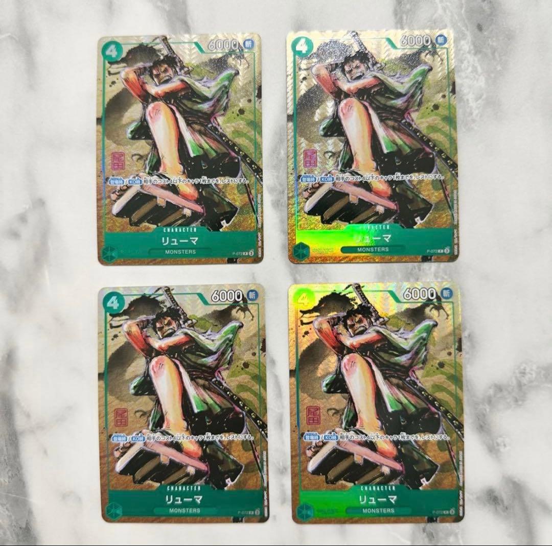 【未使用】リューマ　プレミアムカードコレクション版プロモ　4枚