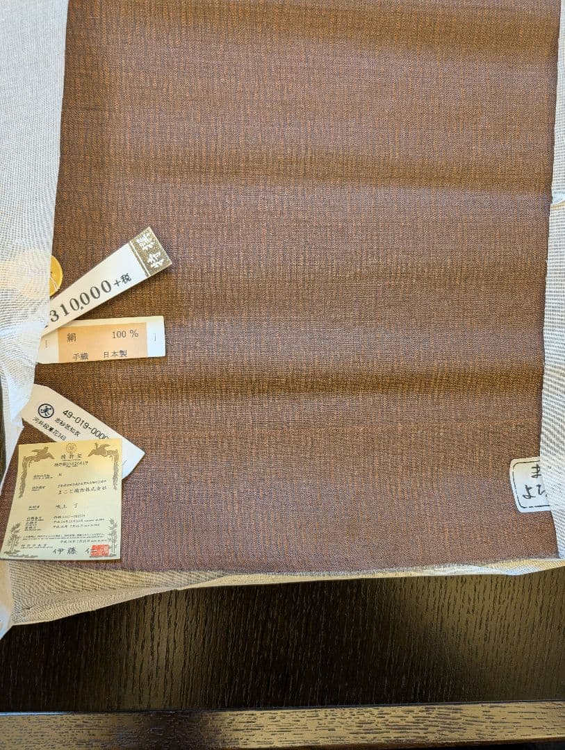 まこと織物　まことのよろけすくい織　手織西陣織名古屋帯反物　絹　新品　31万円