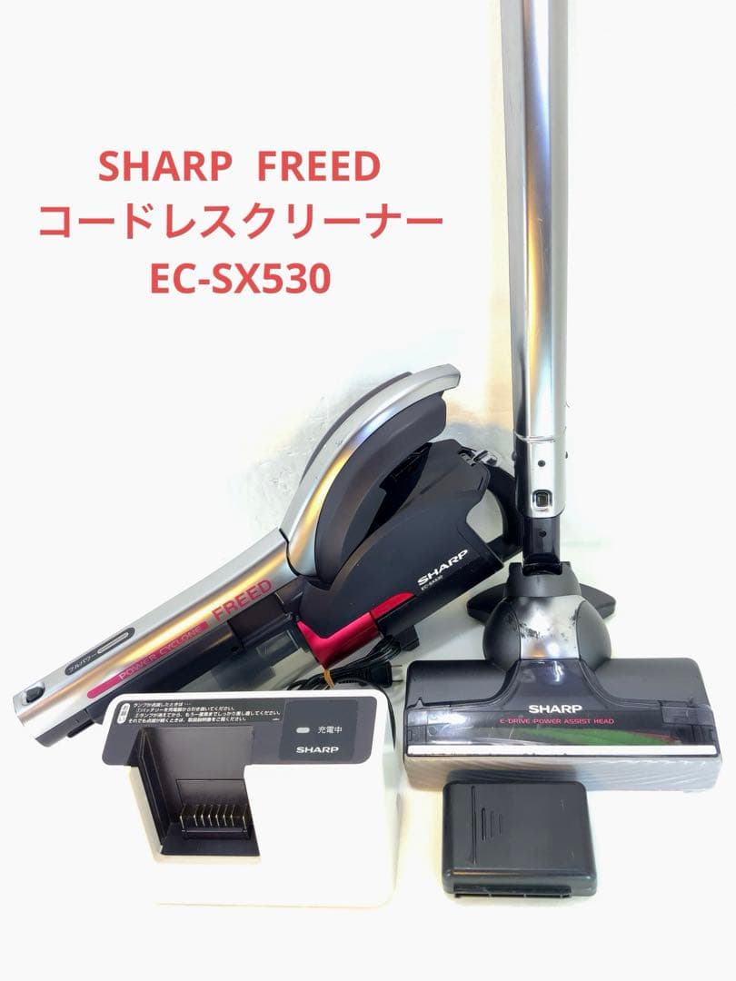 SHARP FREED コードレスクリーナー　EC-SX530