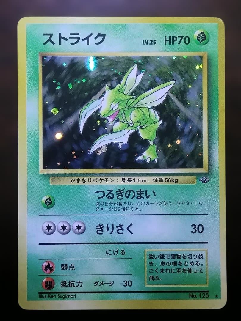 ポケモンカード　旧裏　ストライク