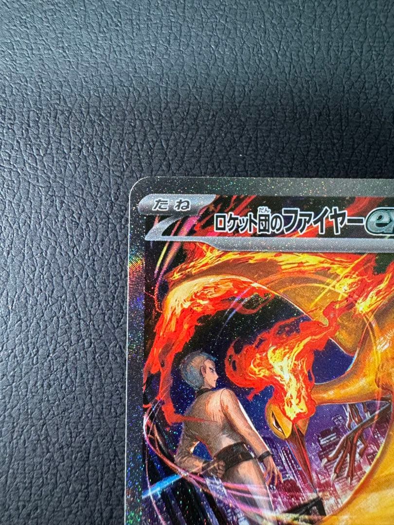 ロケット団のファイヤーex SAR ロケット団の栄光