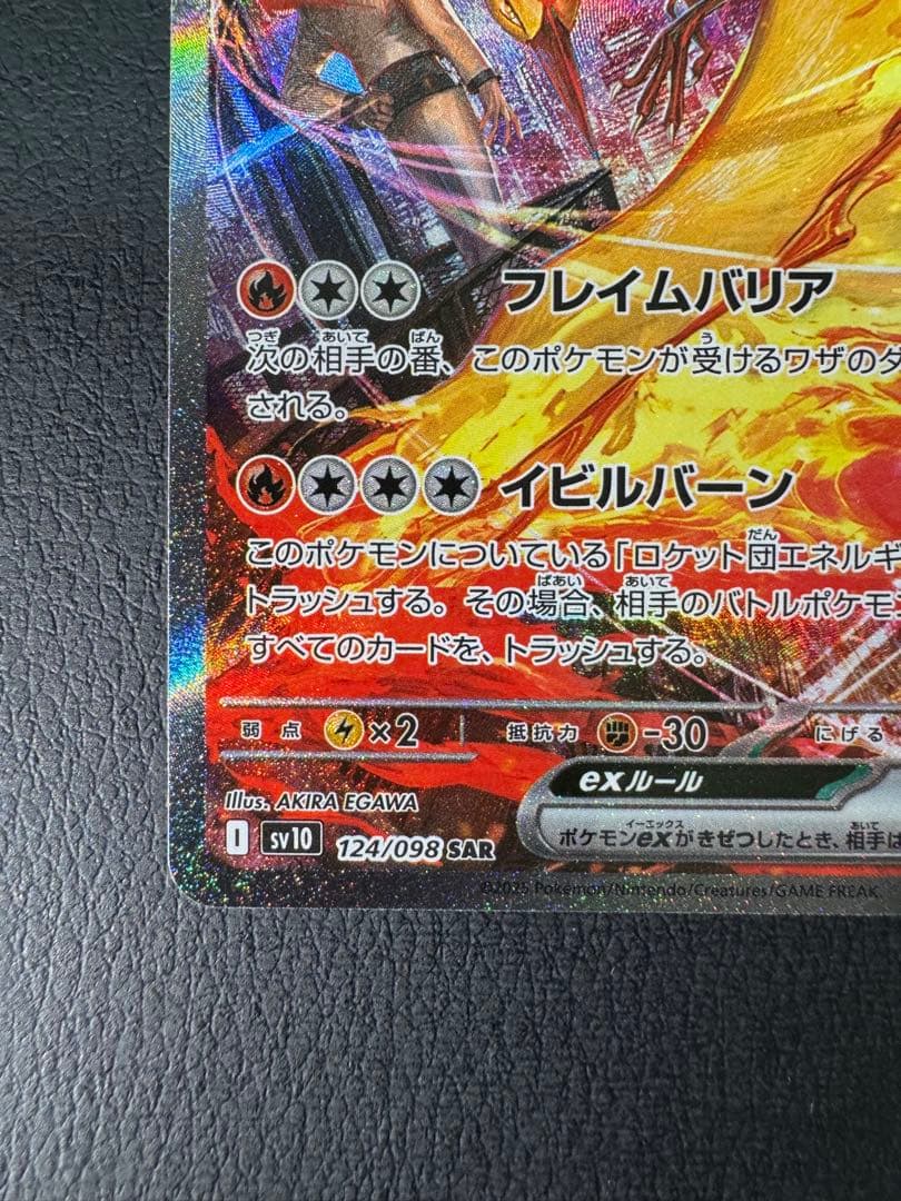 ロケット団のファイヤーex SAR ロケット団の栄光