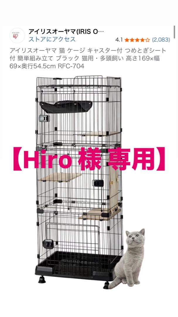【Hiro】アイリスオーヤマ 猫 ケージ スリム ルーフ付 RFC-704