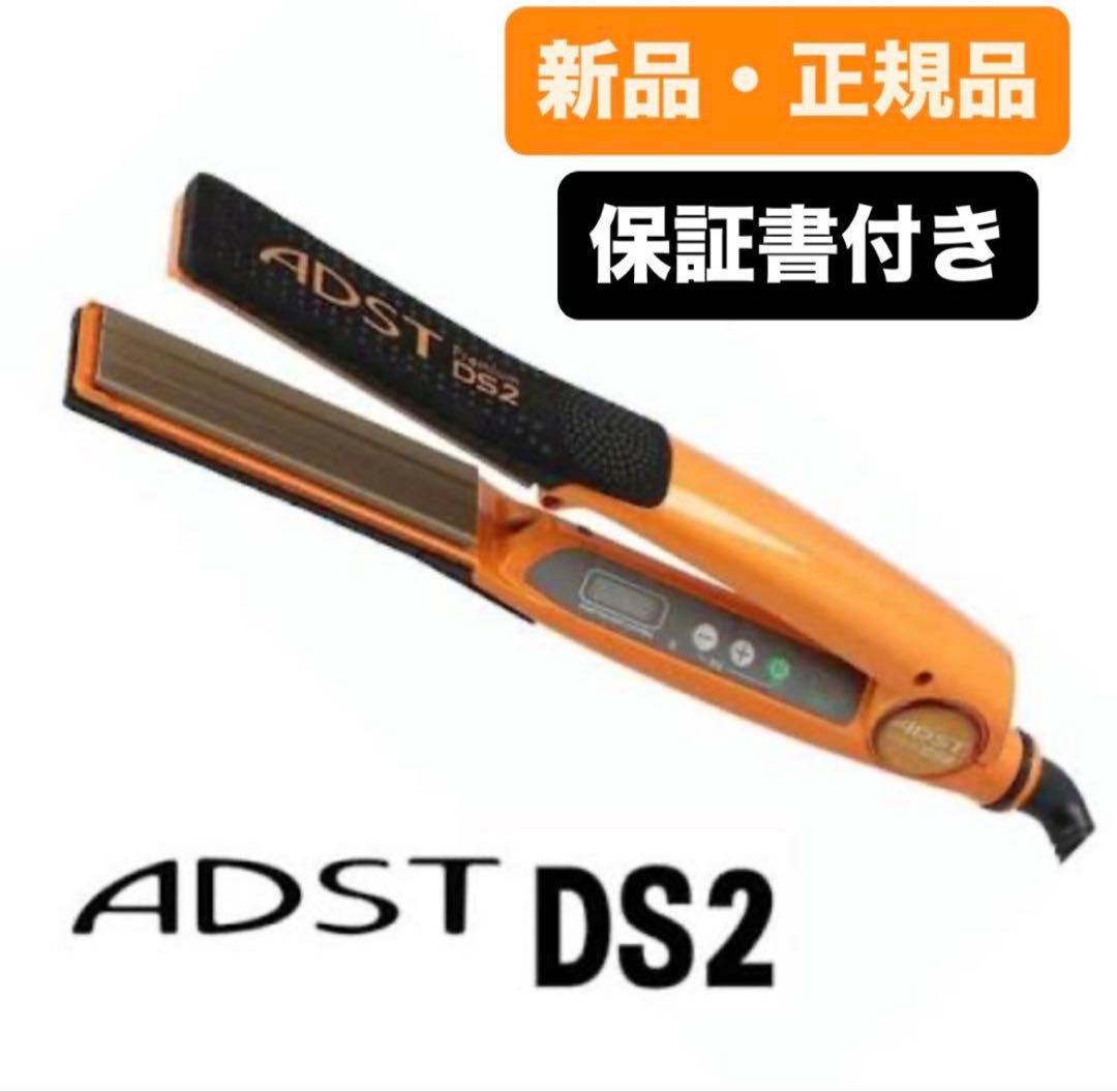 正規品 新品未使用 アドストPremium DS2 ストレートヘアアイロンす