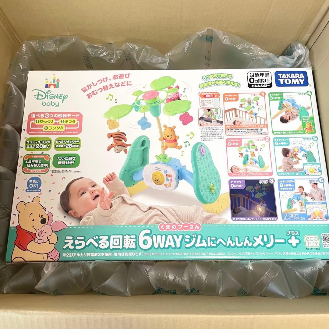 【新品未開封】新作プーメリー えらべる回転 6WAYジムにへんしんメリー プラス