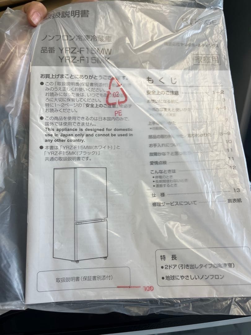 冷蔵庫　YAMADA 2025年159L T