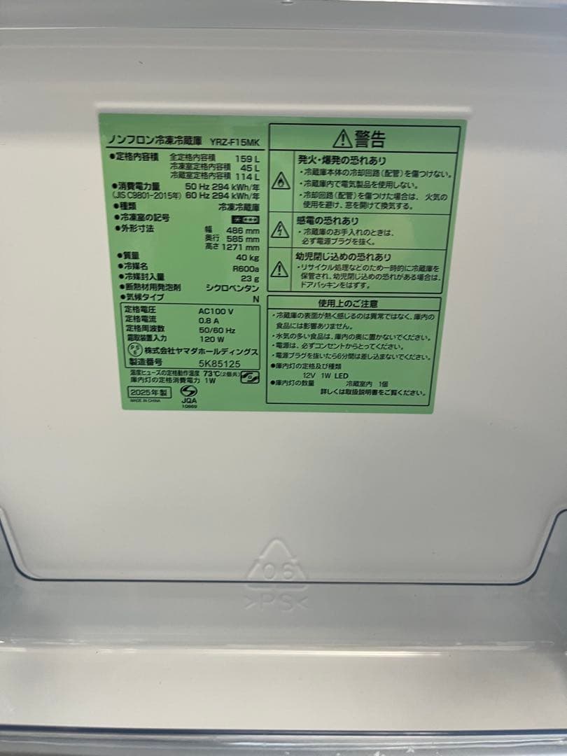 冷蔵庫　YAMADA 2025年159L T