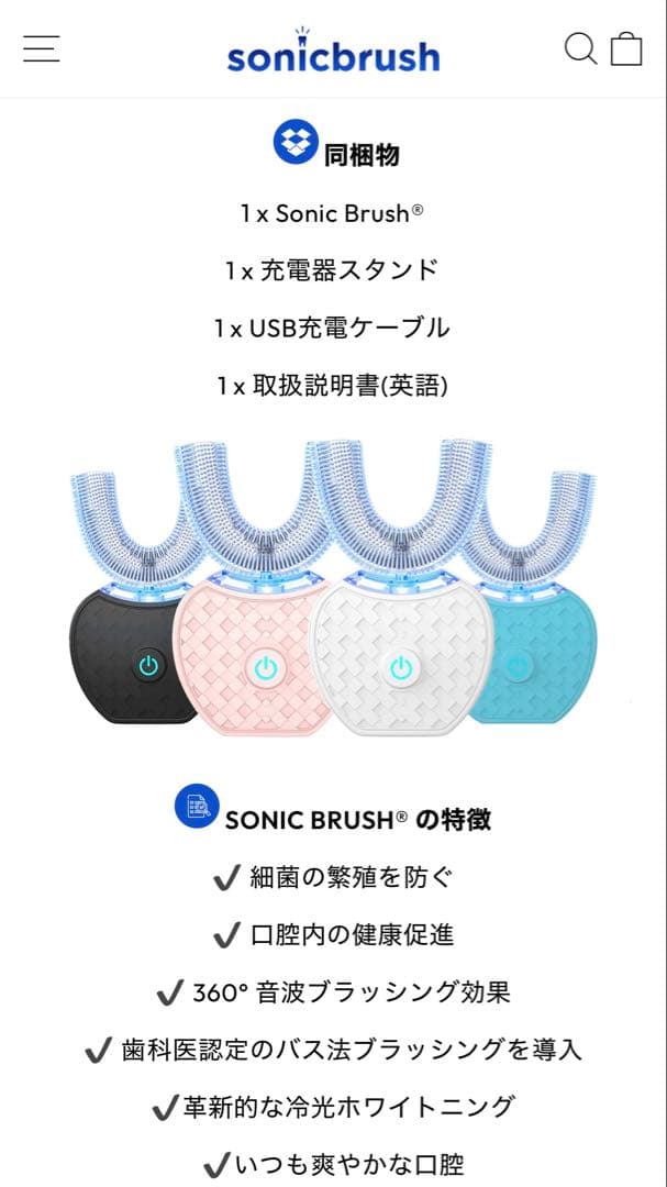 SONIC BRUSH V5 360度全自動歯ブラシ 本体とマウスピース替え２個