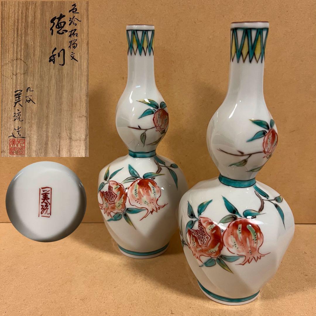 未使用 九谷焼 三代 吉田美統 鬼灯 徳利 一対