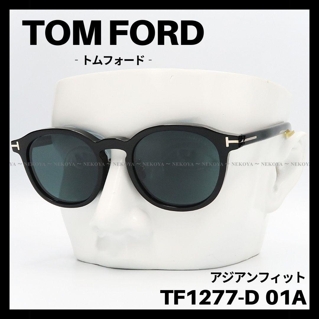TOM FORD　TF1277-D 01A　サングラス ブラック 高級　ボストン