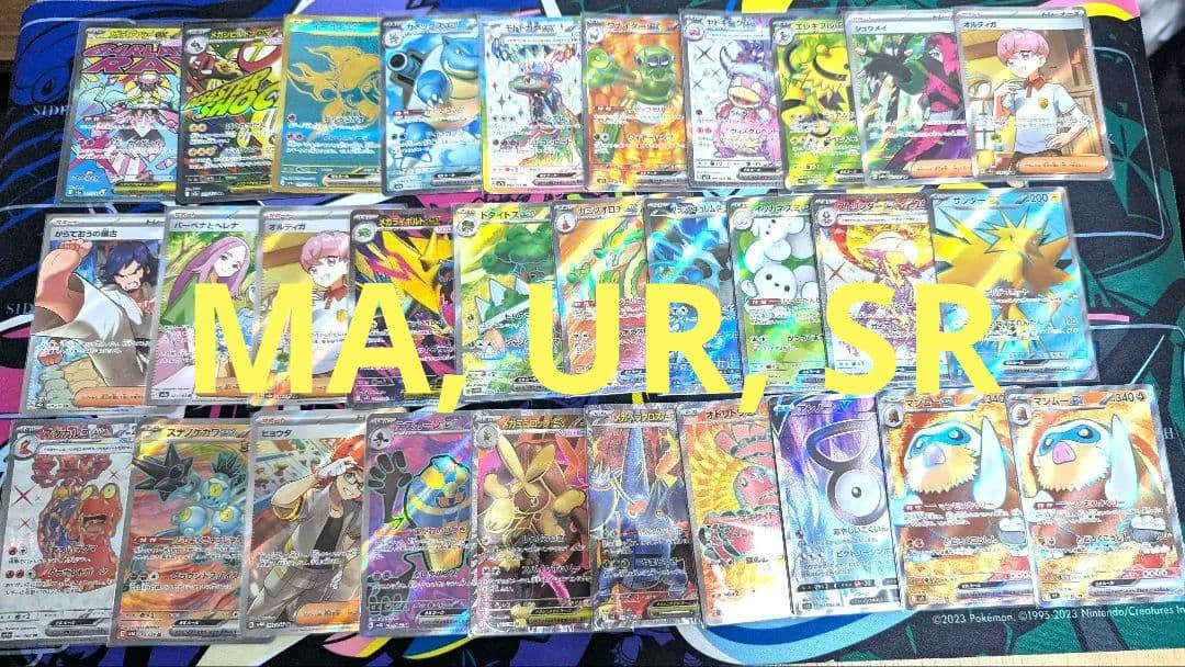 ポケモンカードゲーム Pokemon TCG: MA, UR, SR, 50 cards