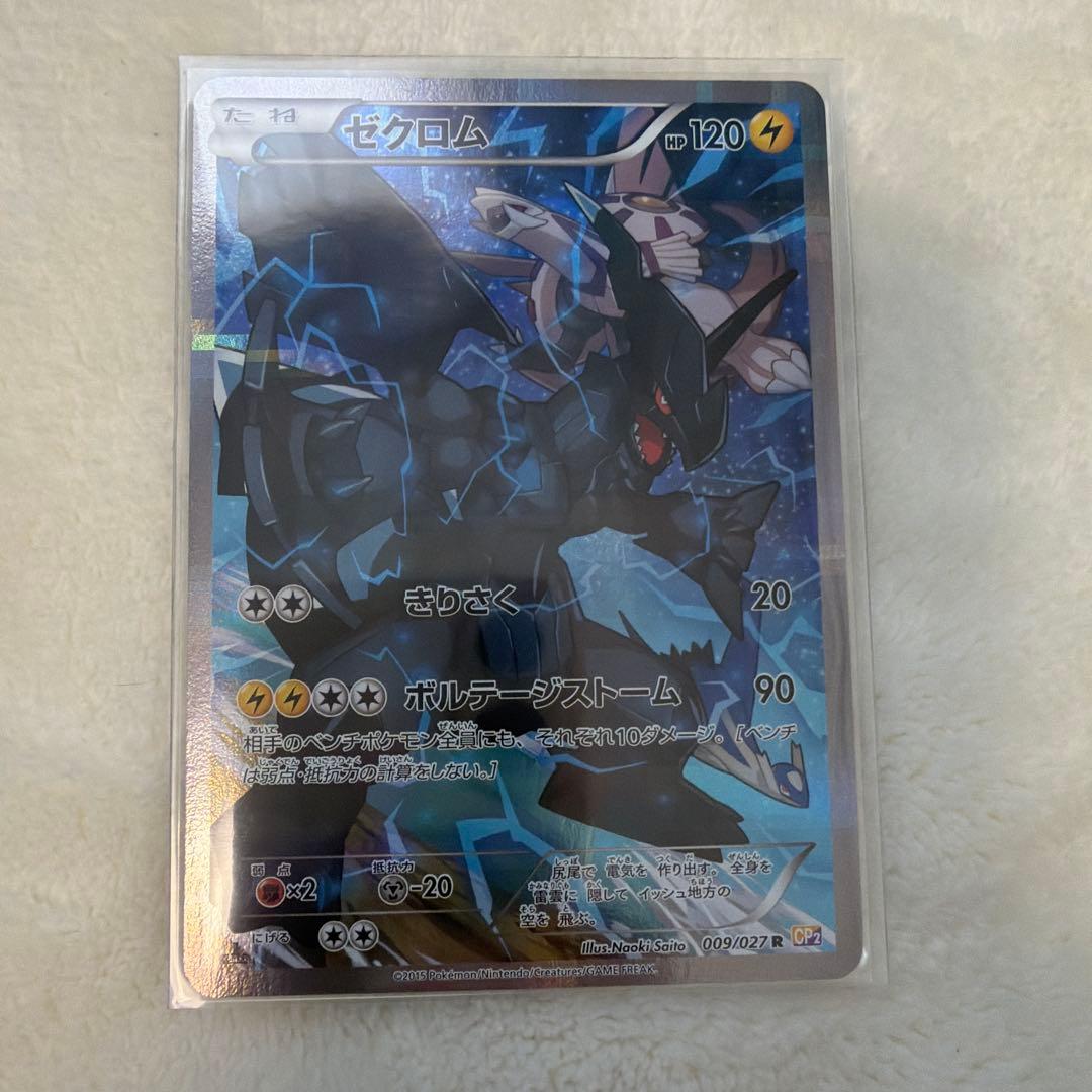 ゼクロム、レシラム、ブラック・キュレム　CP2