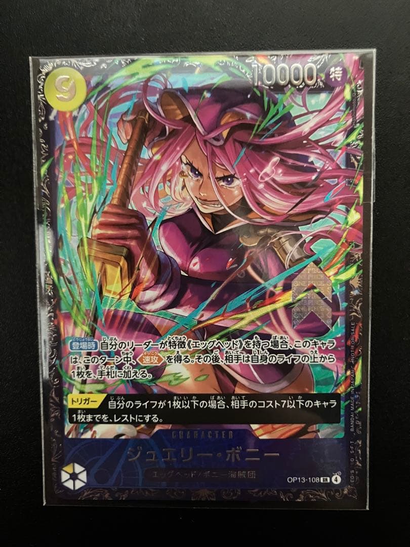 24時間以内発送❗️　【未開封】ジュエリー・ボニー　フラッグシップ