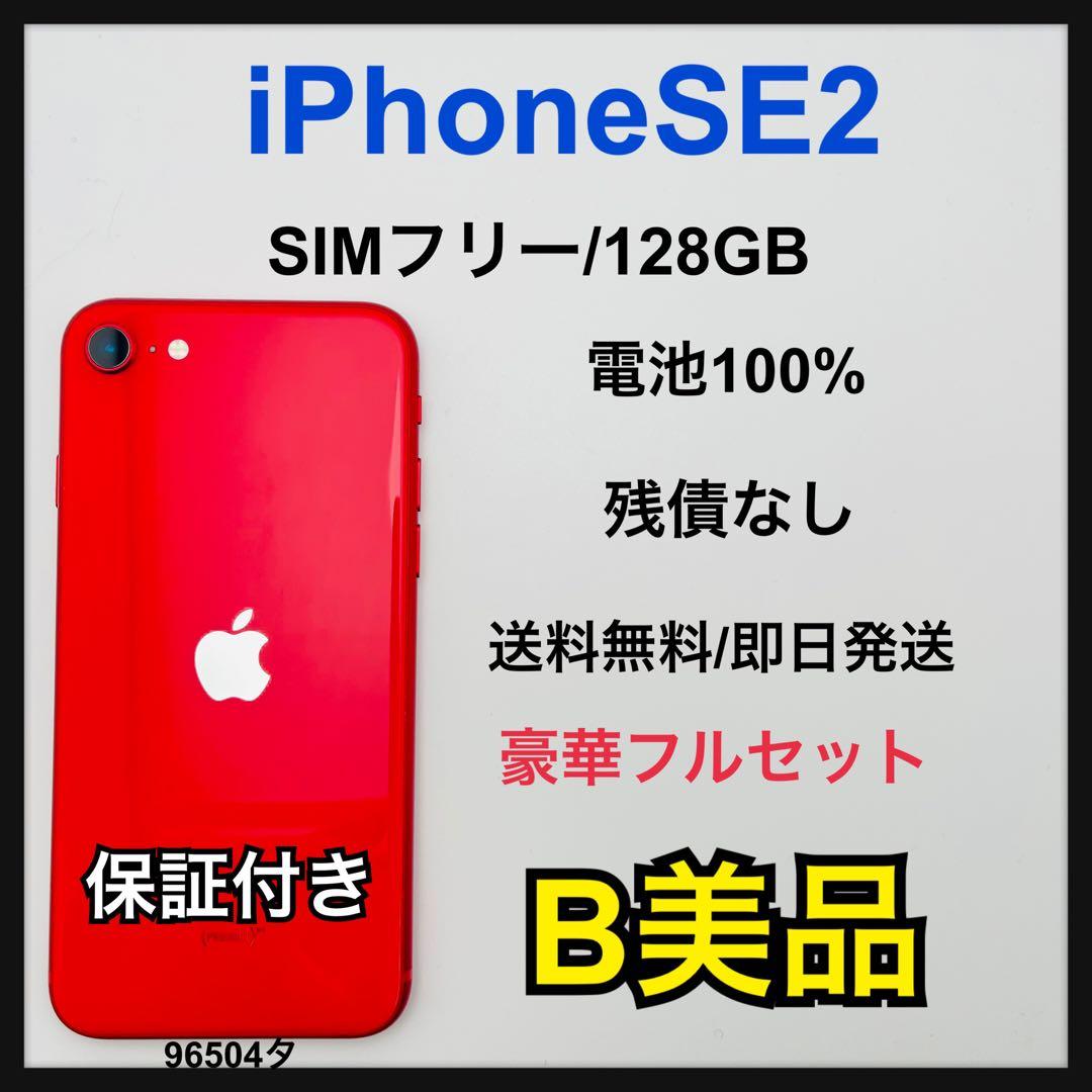 B 100% iPhone SE2 128 GB SIMフリー レッド　本体