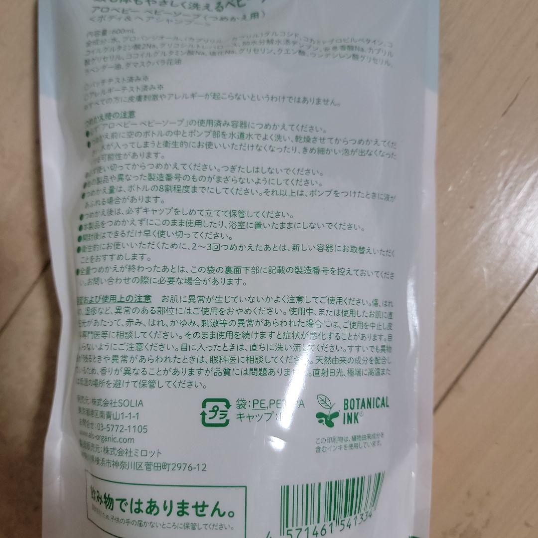 アロベビーベビーソープ　詰め替え用　600ml✕4個　大容量サイズ　おまけ付き