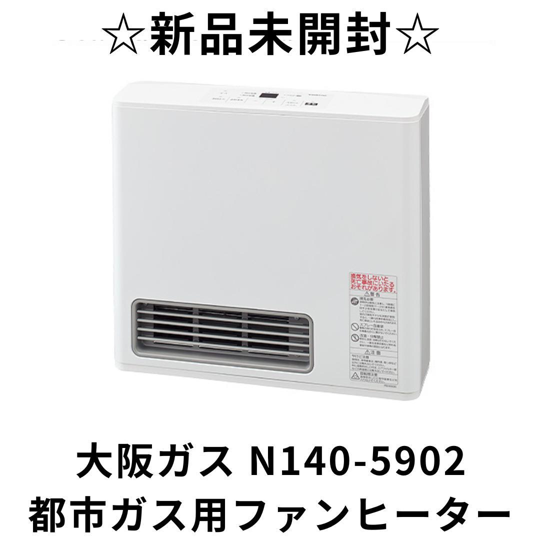 大阪ガス ガスファンヒーター 都市ガス用 N140-5902 　M2864
