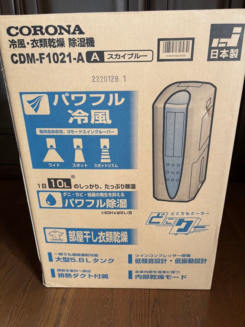 除湿機　CDMF1021A
