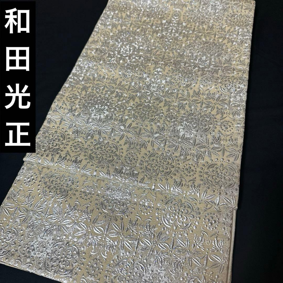 極上　金彩友禅　卓越技能者・名工・和田光正　袋帯