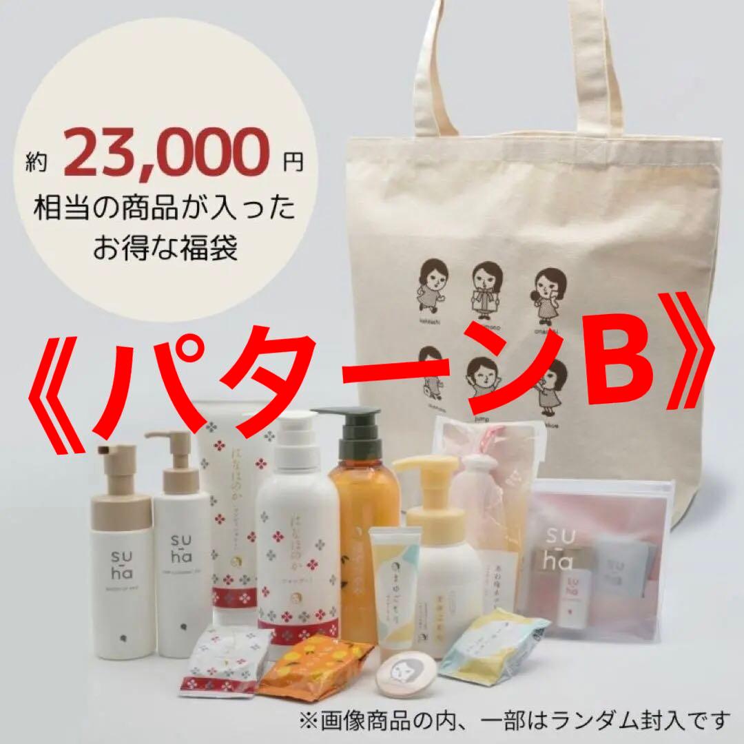 【匿名配送】よーじや　福袋　ハッピーバッグ　2026《パターンB》