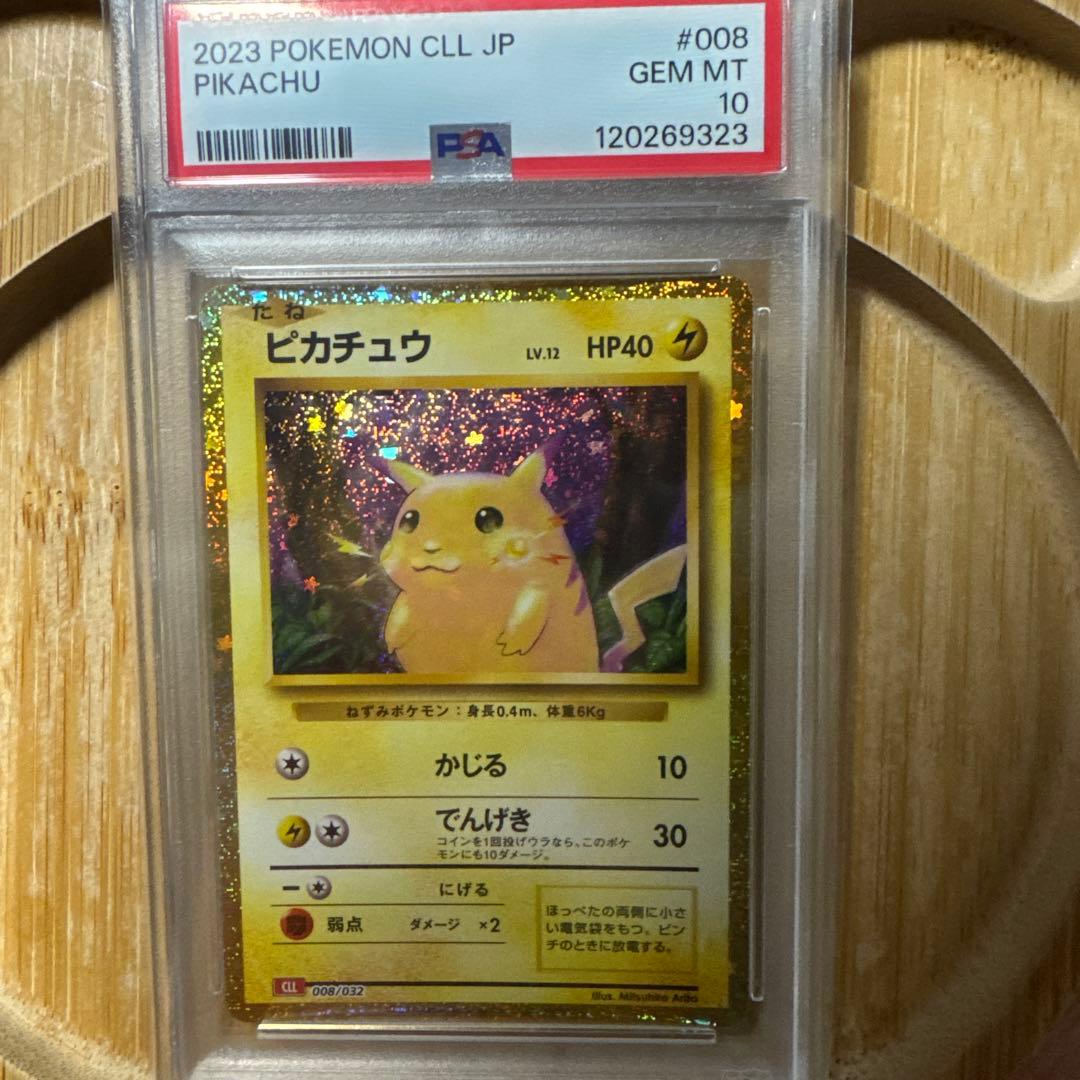 ピカチュウ クラシック PSA10 最終値下げ