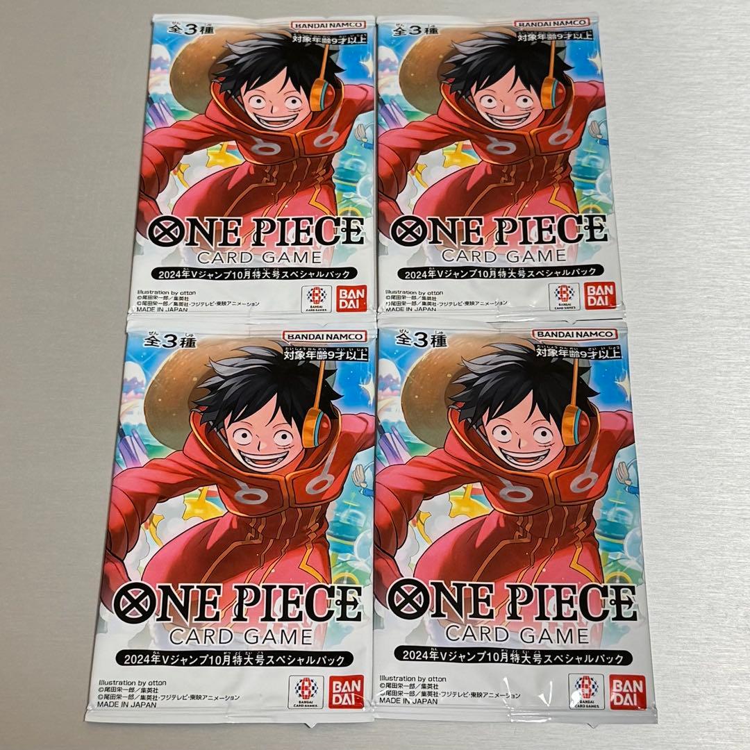 ワンピース カードゲーム Vジャンプ10月特大号スペシャルパック 4パック