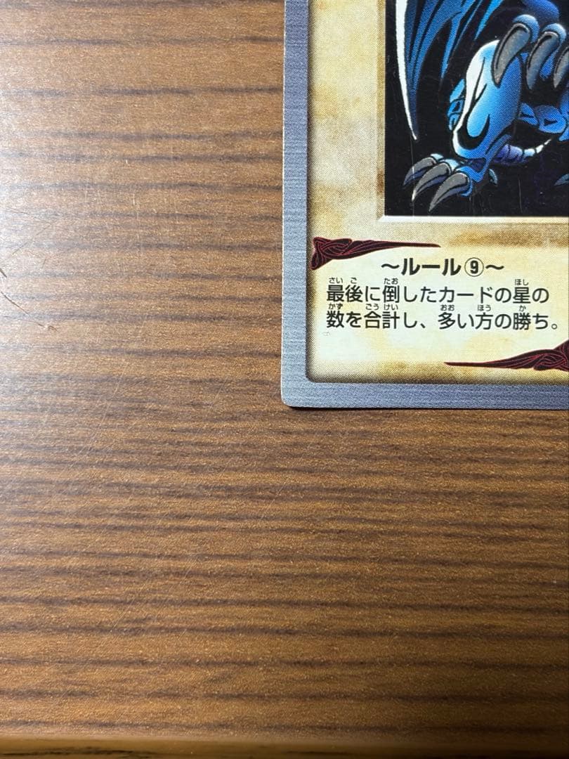 青眼の白龍 1998年製カード バンダイ版