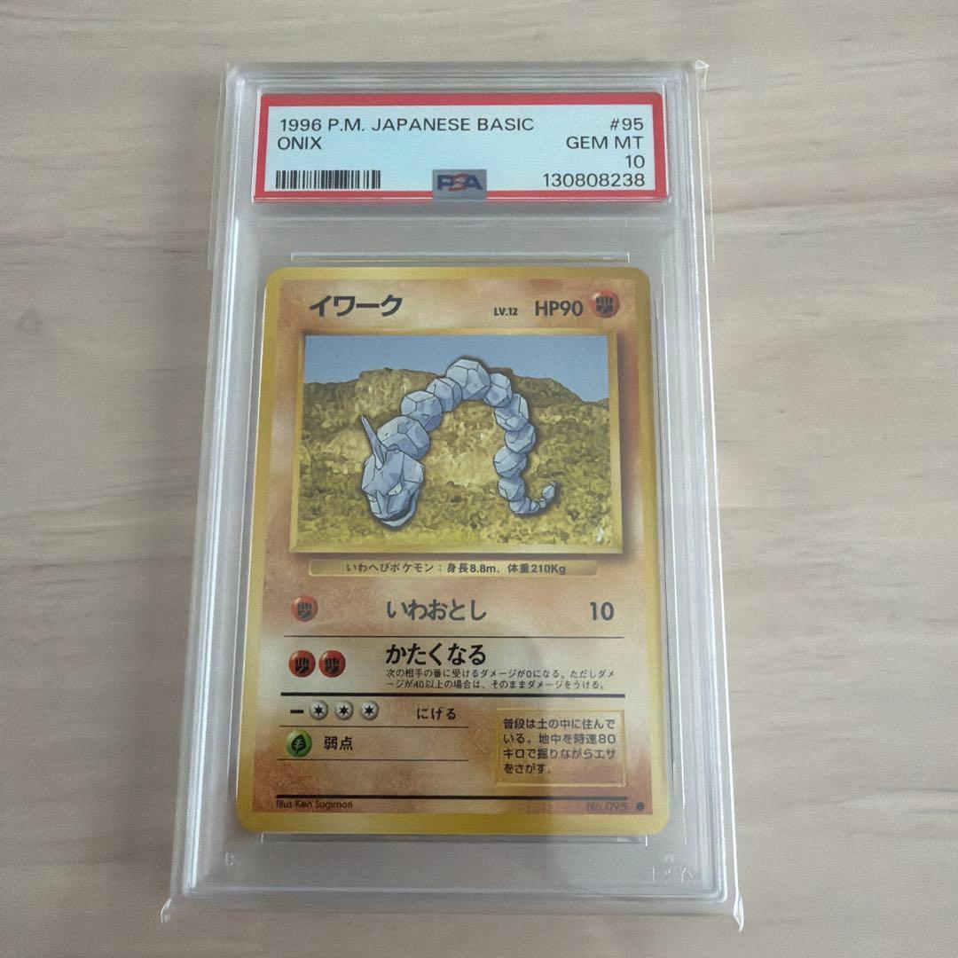 【旧裏】ポケモンカードゲーム　イワーク　psa10