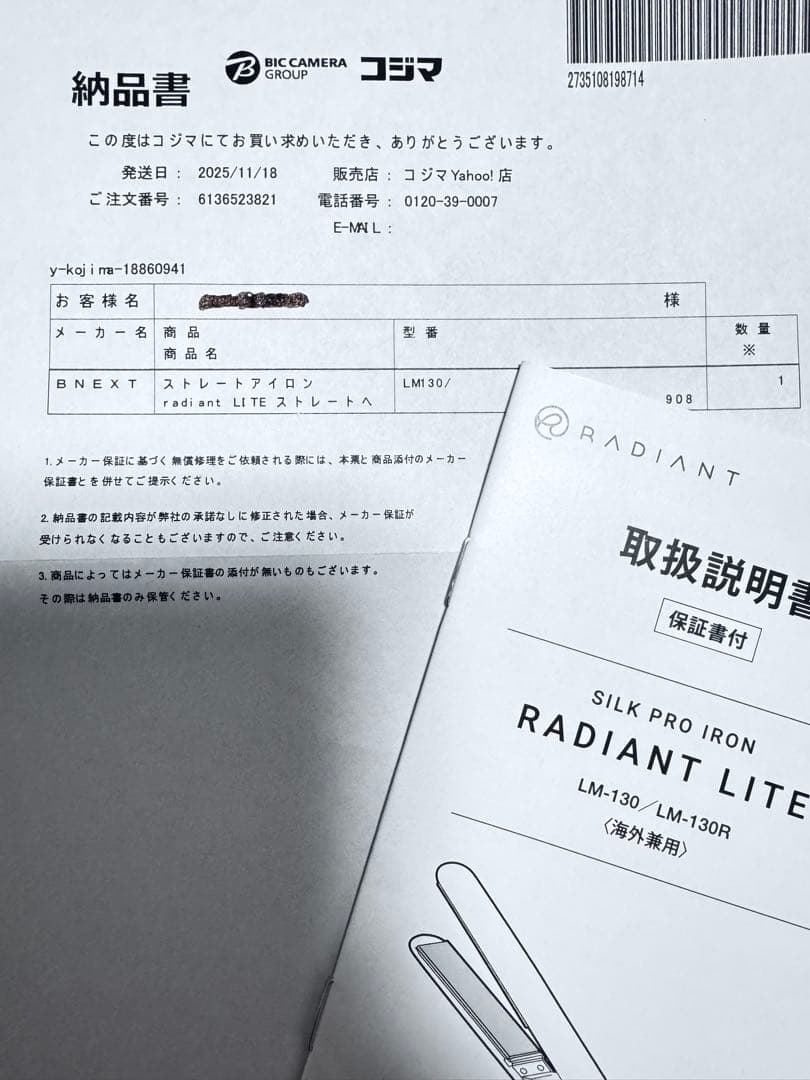 ラディアントライト シルクプロ ストレートアイロン LM-130