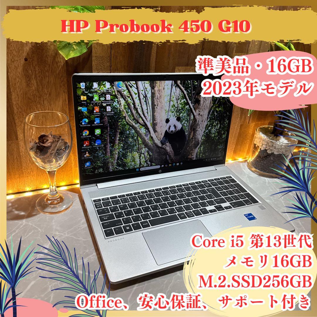 準美品‼️HP ProBook ☘i5第13世代☘メモリ16GB☘ノートパソコン