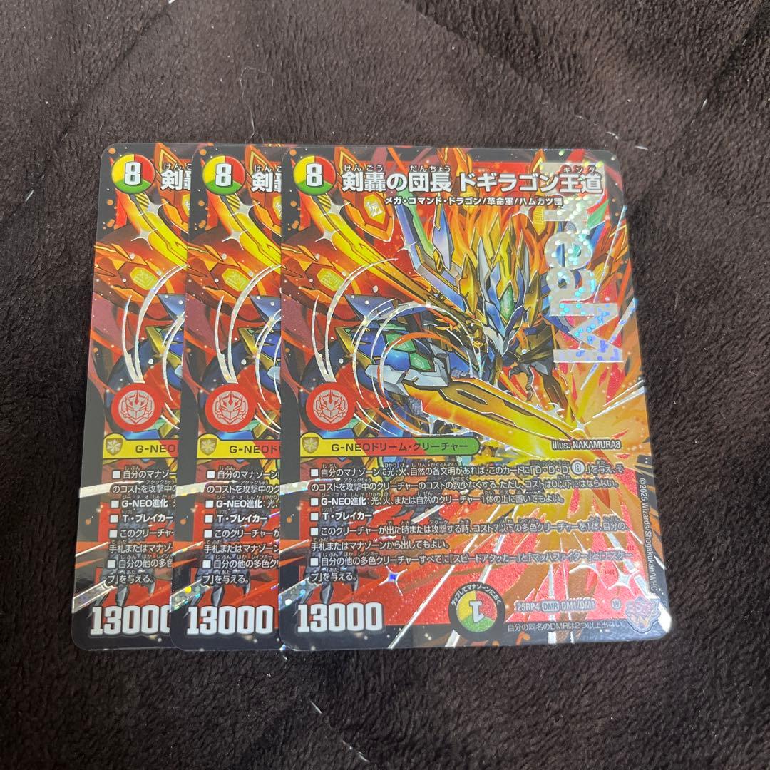 デュエルマスターズ　剣豪の団長ドギラゴン王道　3枚