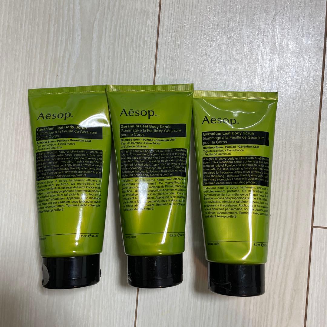 Aesop ゼラニウム ボディスクラブ 180ml 3個セット