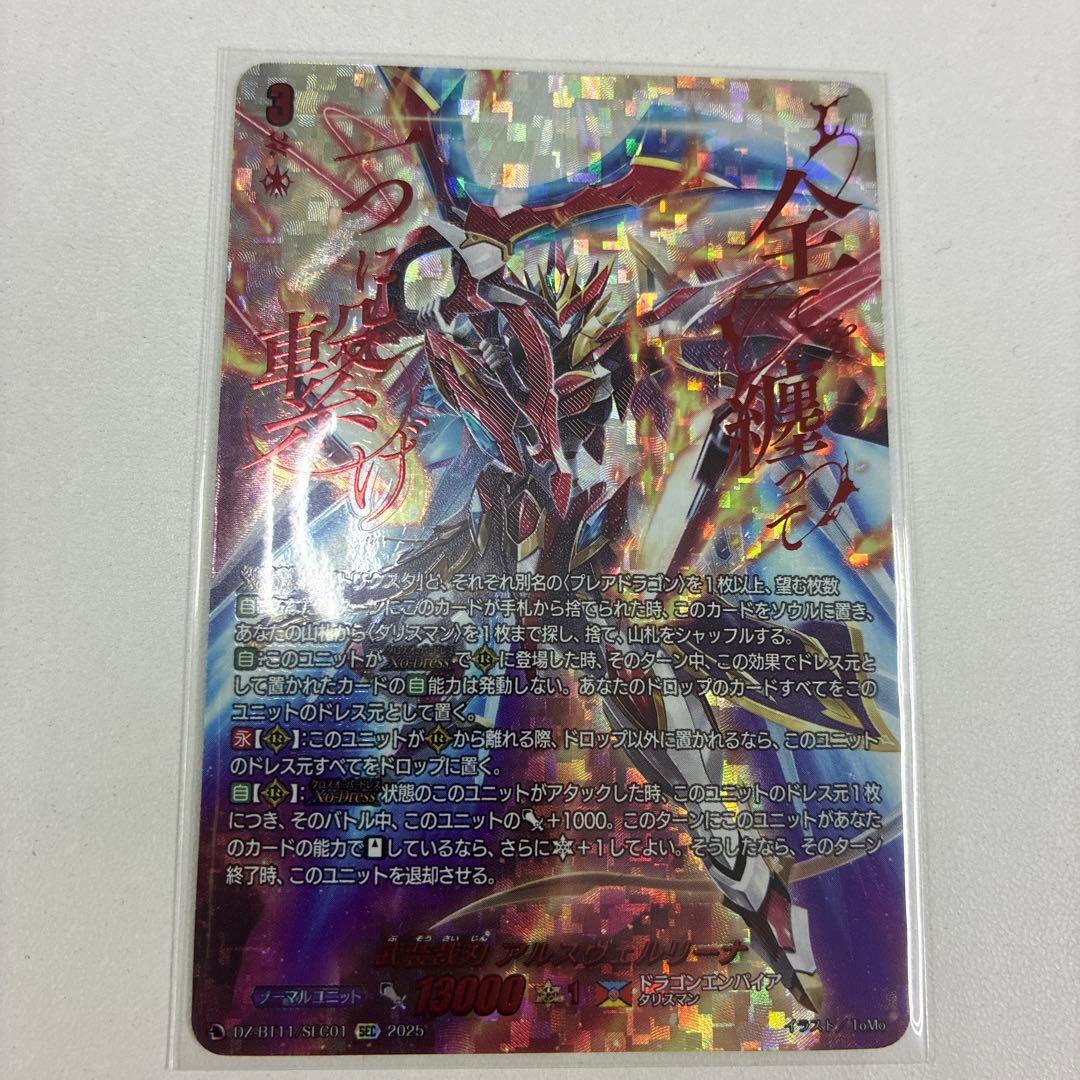 ヴァンガード 武奏烈華 武装裁刃アルスヴェルリーナ sec