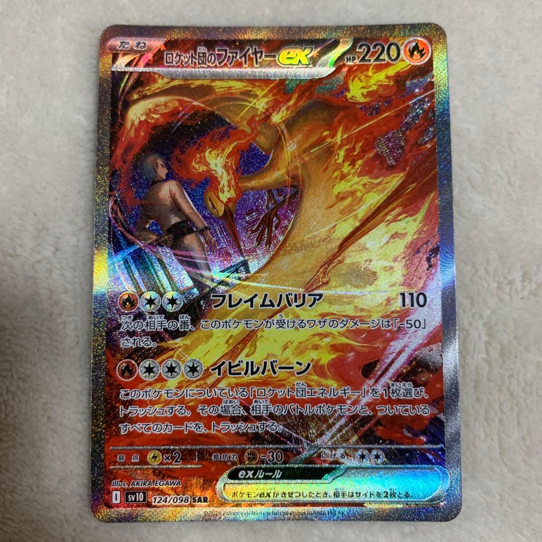 【美品】ロケット団のファイヤーex SAR SV10 ロケット団の栄光