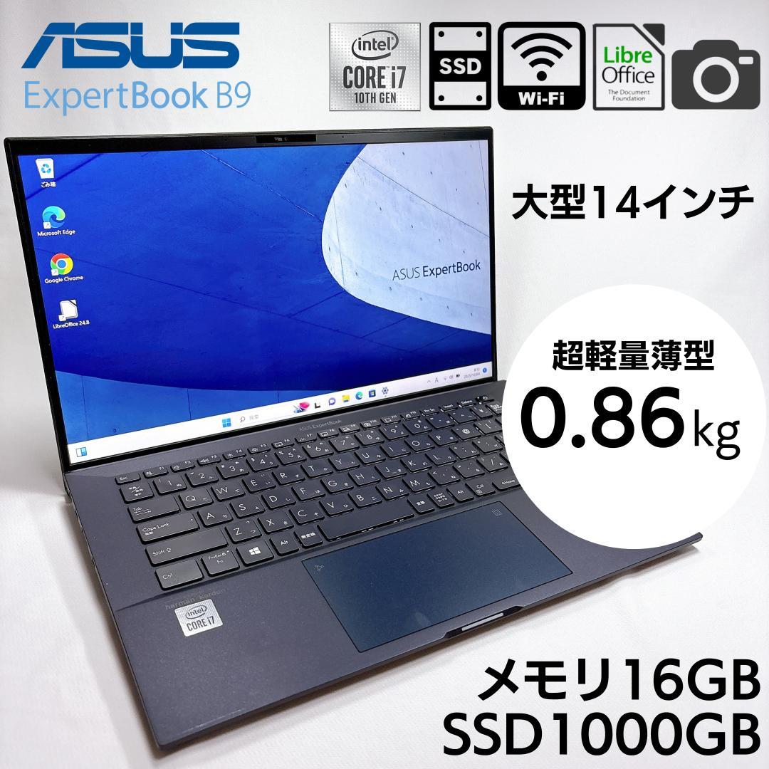 ★超軽量×新品SSD1TB★ ASUS ExpertBook B9 835