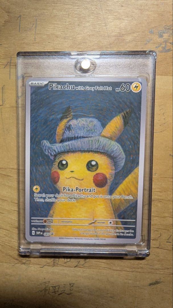 R*y様 ゴッホ ピカチュウ