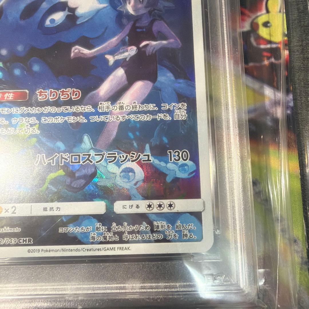 【PSA10】ヨワシ CHR SM11b ドリームリーグ 053/049