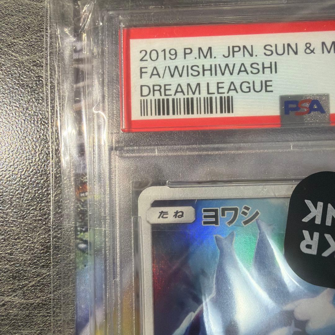 【PSA10】ヨワシ CHR SM11b ドリームリーグ 053/049