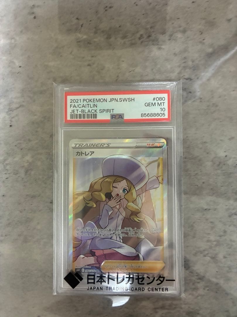 カトレア SR PSA10 鑑定品　漆黒のガイスト