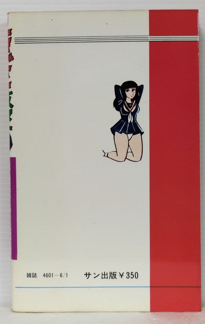 学園ポルノ伝⑩　エロごと教室　福原秀美　コミックペット