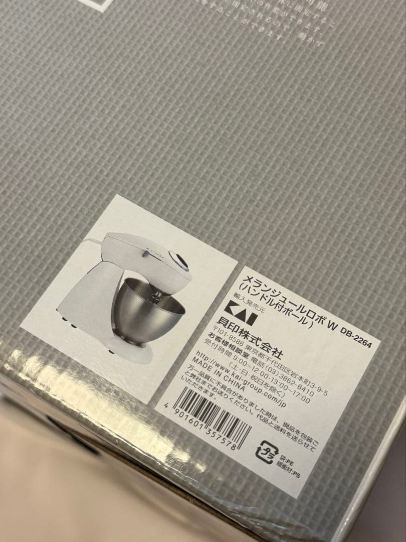 メランジュールロボ DB2264 貝印 スタンドミキサー ホワイト