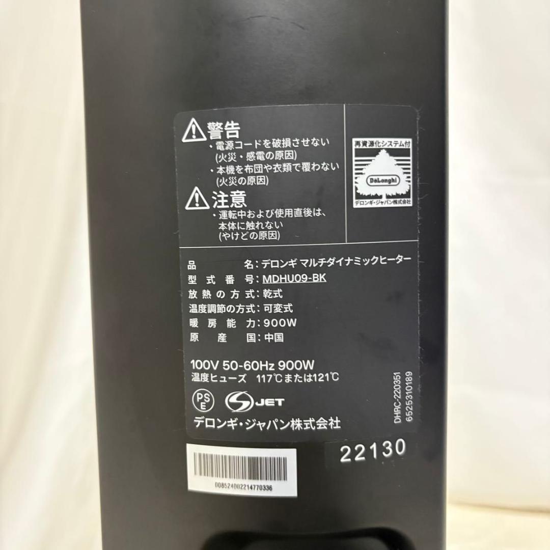 美品　デロンギ マルチダイナミックヒーター MDHU09-BK
