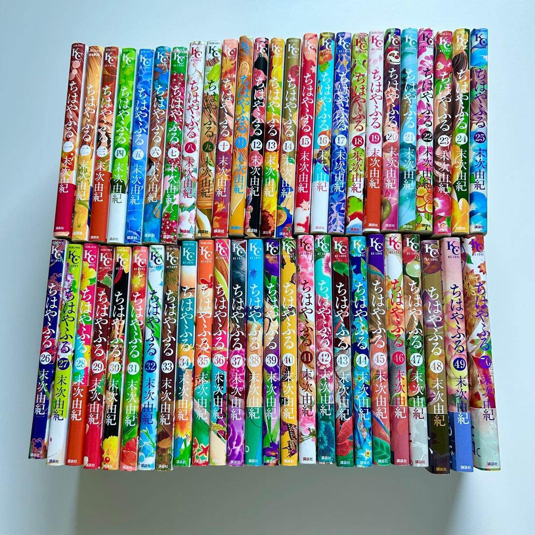 ちはやふる 全巻50冊セット 漫画 末次由紀 BE LOVE 講談社