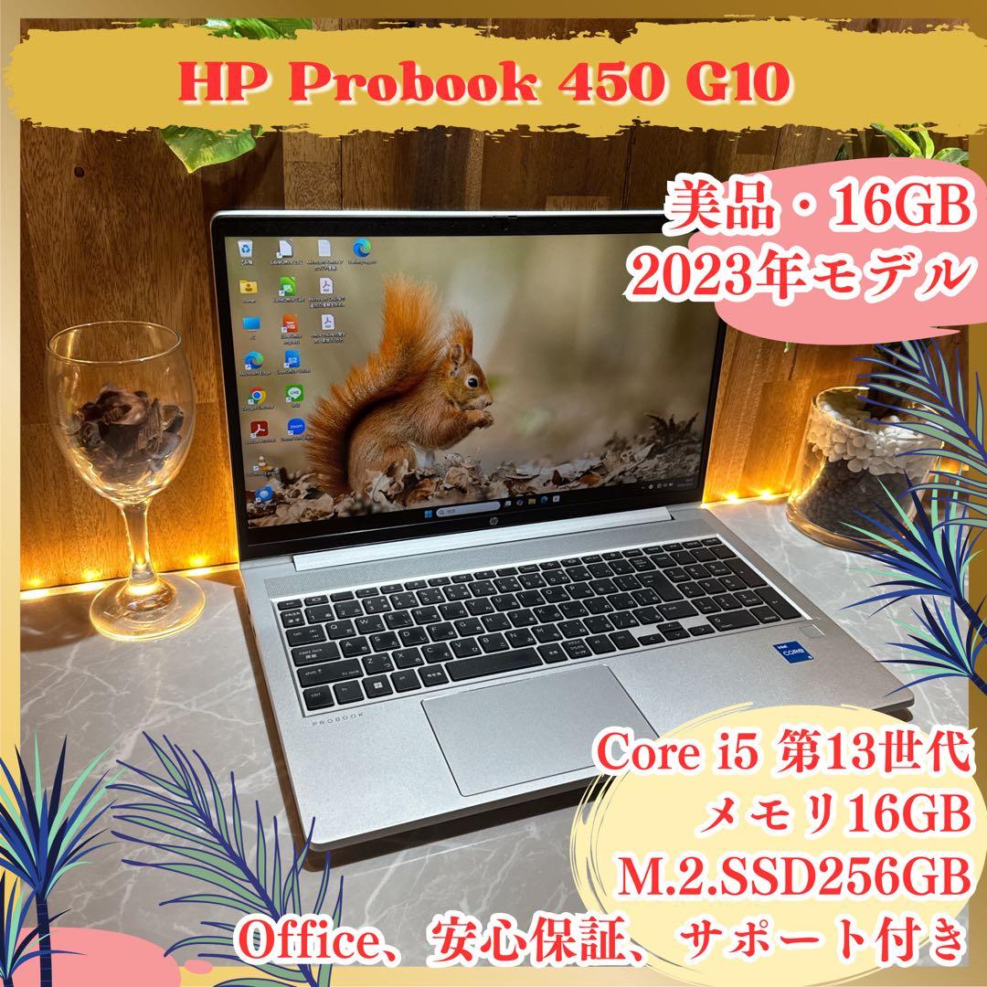 美品‼️HP ProBook 450☘i5第13世代☘16GB☘大型ノートパソコン