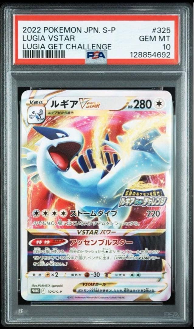 ルギアv vstarプロモ　PSA10 ルギアゲットチャレンジ